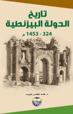 تحميل كتاب تاريخ الدولة العثمانية Pdf